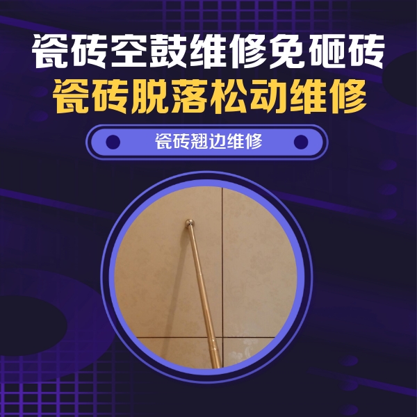 绛县瓷砖空鼓维修公司分享瓷砖胶的施工厚度对瓷砖空鼓有哪些影响